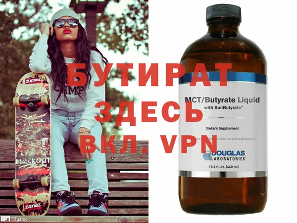 бутират Бугульма